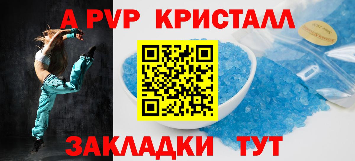 Соль-Илецк  APVP крисы CK  Альфа ПВП  Вход с VPN 