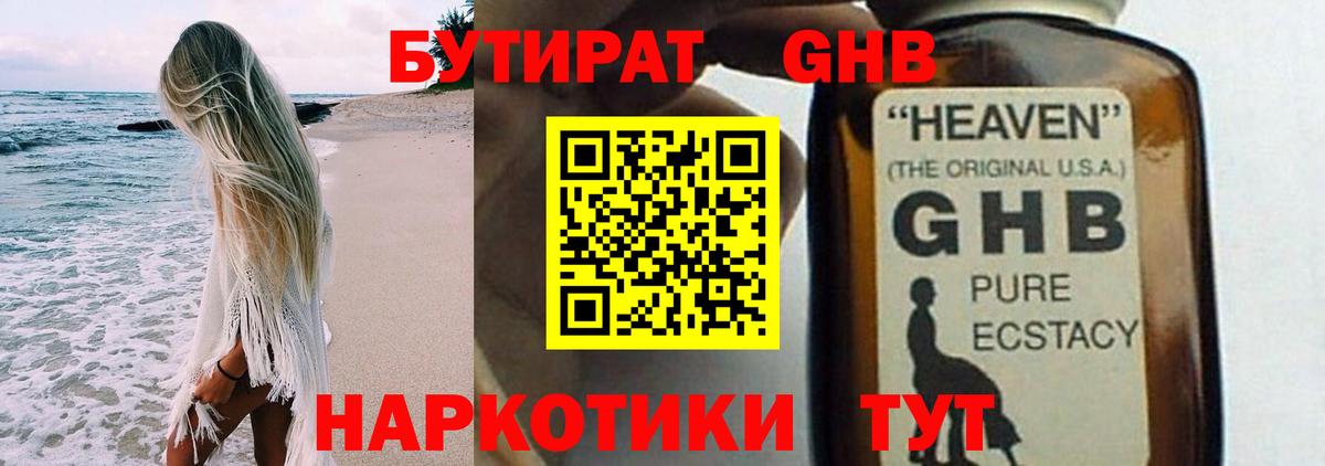 БУТИРАТ 99%  Вход с VPN  Соль-Илецк 