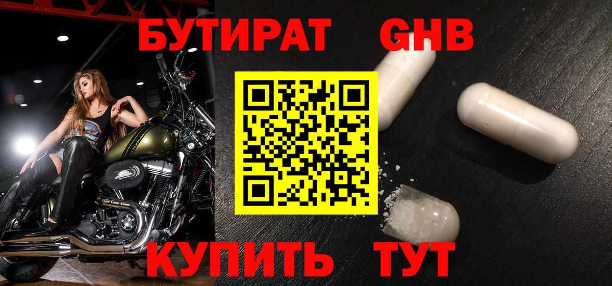 Бутират бутик Соль-Илецк