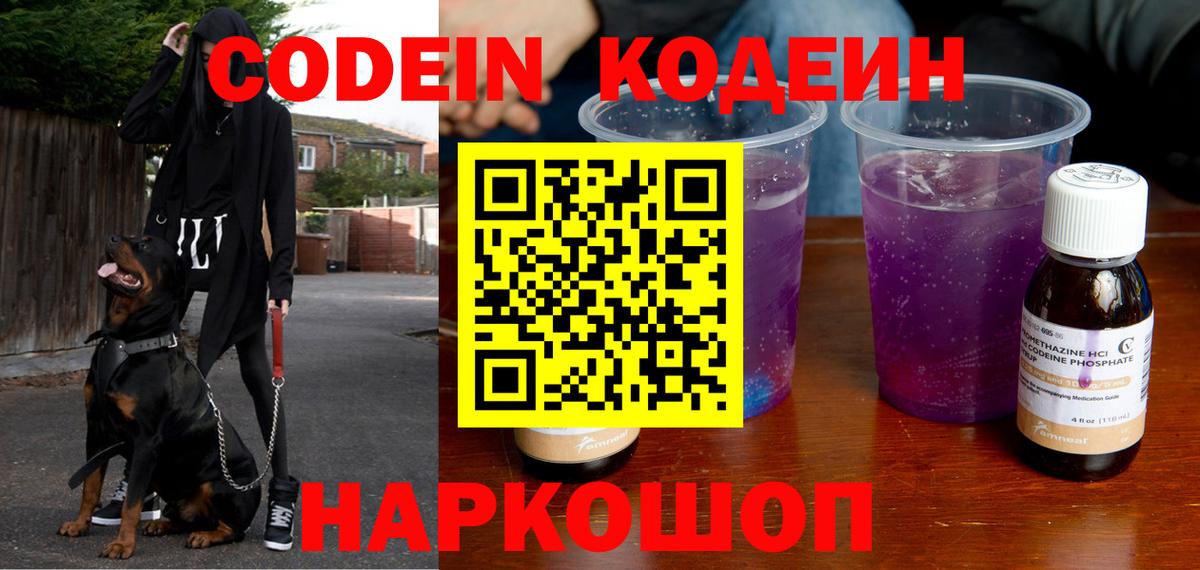Соль-Илецк  Кодеин Purple Drank  Вход с VPN  Кодеиновый сироп Lean напиток Lean (лин) 