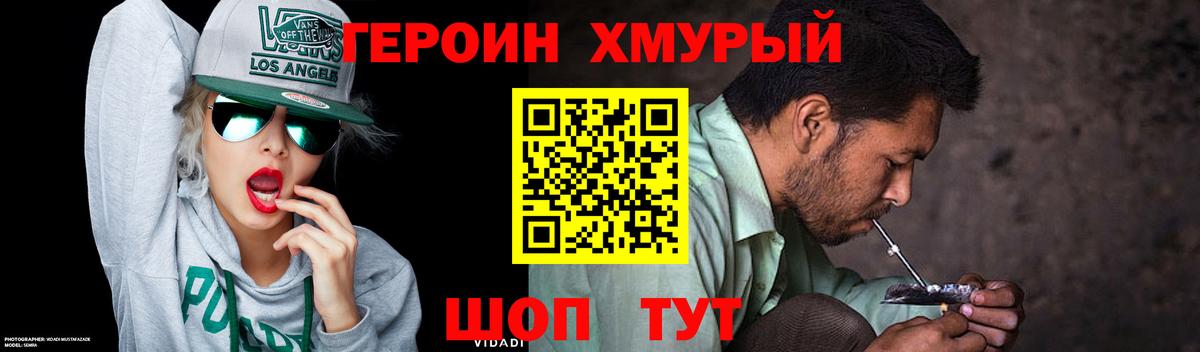 Соль-Илецк  ГЕРОИН гречка  Героин  Вход с VPN 