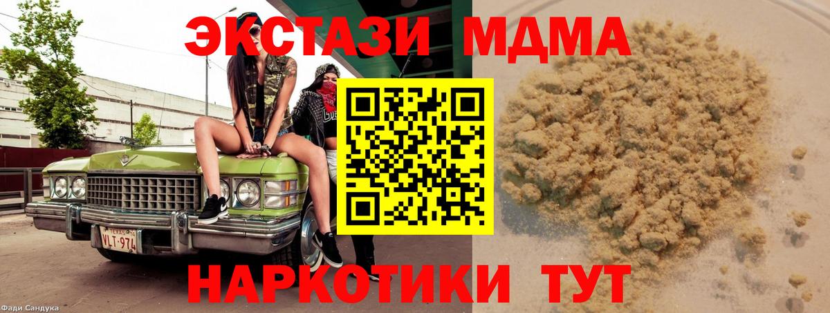 MDMA молли Соль-Илецк
