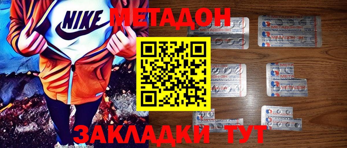 Соль-Илецк  Метадон белоснежный  Вход с VPN  МЕТАДОН кристалл 